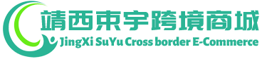 束宇跨境商城 - SuYu Cross border E-Commerce | 靖西束宇贸易有限公司